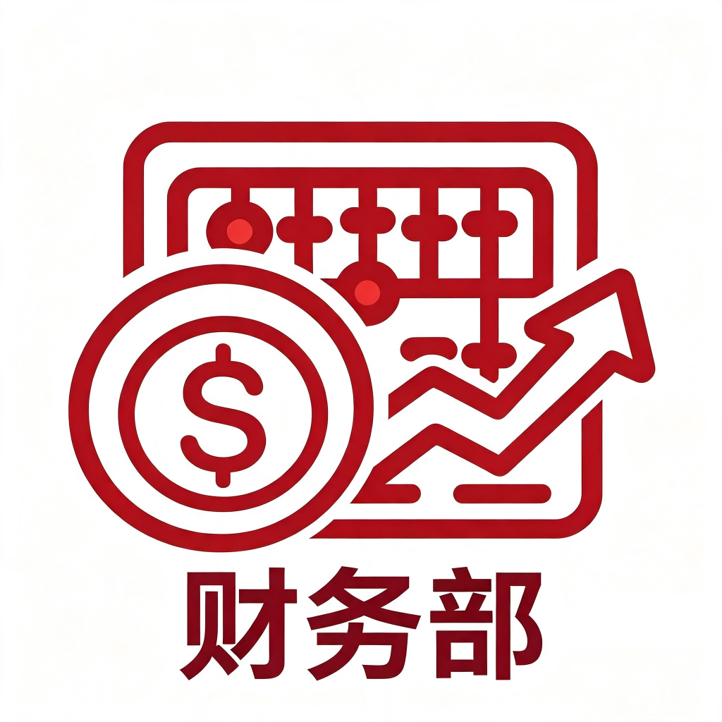 财务部