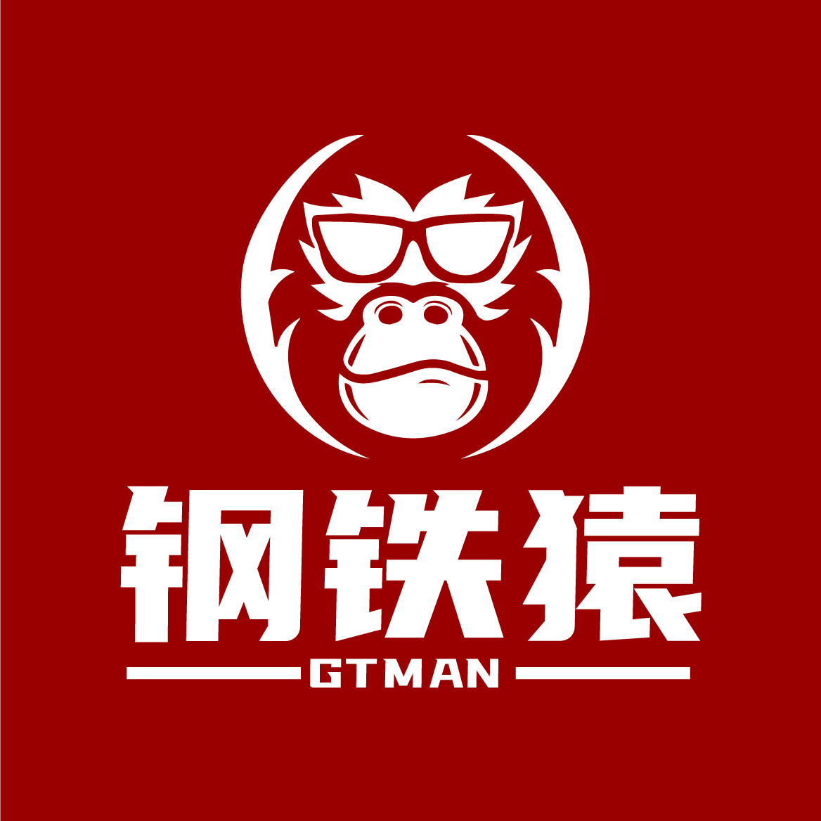 钢铁猿