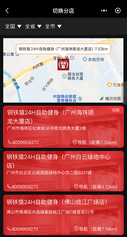 门店